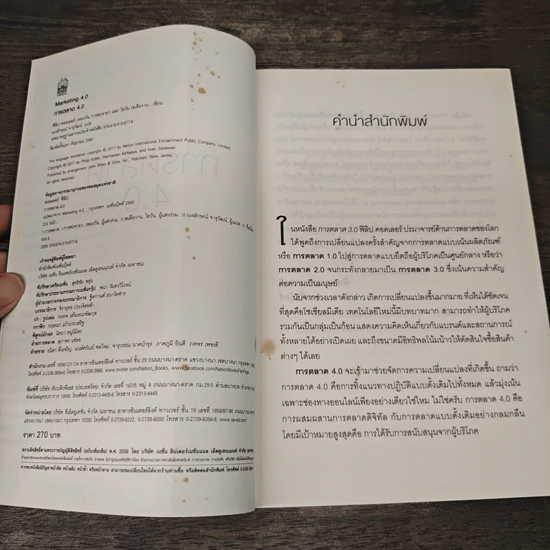 การตลาด 4.0 Marketing 4.0 สู่ยุคการตลาดดิจิทัล - Philip Kotler รูปที่ 6