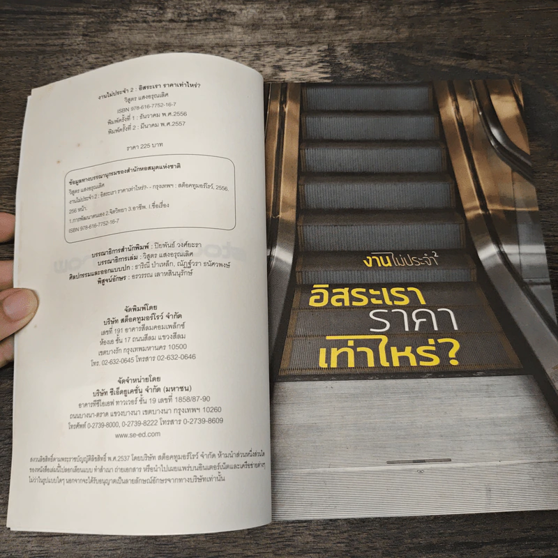 งานไม่ประจำ 2 อิสระเราราคาเท่าไหร่? - วิสูตร แสงอรุณเลิศ รูปที่ 6