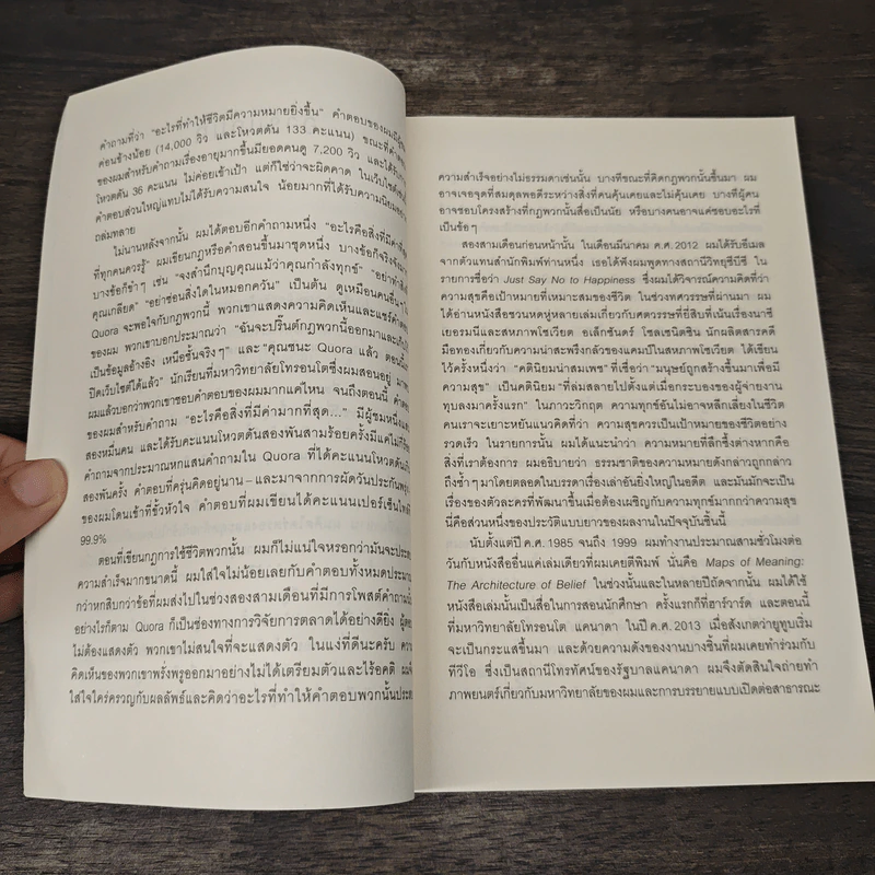 12 กฎที่ใช้ได้ตลอดชีวิต - จอร์แดน บี ปีเตอร์สัน Jordan B. Peterson รูปที่ 9