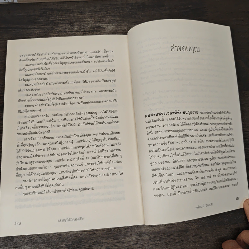 12 กฎที่ใช้ได้ตลอดชีวิต - จอร์แดน บี ปีเตอร์สัน Jordan B. Peterson รูปที่ 10