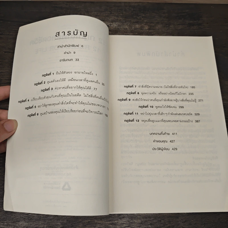 12 กฎที่ใช้ได้ตลอดชีวิต - จอร์แดน บี ปีเตอร์สัน Jordan B. Peterson รูปที่ 7