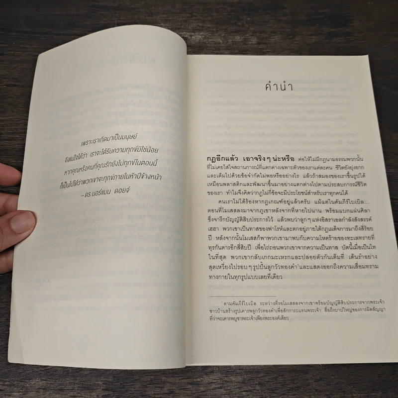 12 กฎที่ใช้ได้ตลอดชีวิต - จอร์แดน บี ปีเตอร์สัน Jordan B. Peterson รูปที่ 8