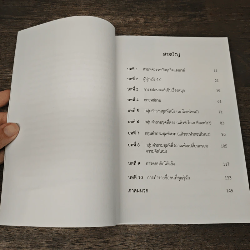 สื่อสารให้ทันยุค สปอนเซอร์ให้โดนใจ - พิบูลย์ ดิษฐอุดม รูปที่ 8