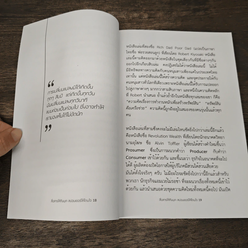สื่อสารให้ทันยุค สปอนเซอร์ให้โดนใจ - พิบูลย์ ดิษฐอุดม รูปที่ 9
