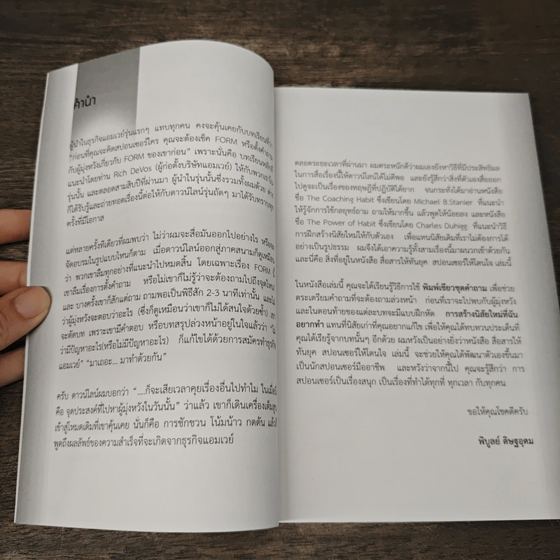 สื่อสารให้ทันยุค สปอนเซอร์ให้โดนใจ - พิบูลย์ ดิษฐอุดม รูปที่ 7