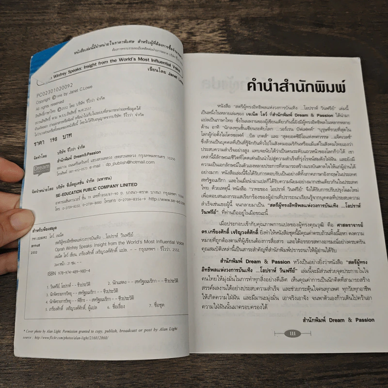 สตรีผู้ทรงอิทธิพลแห่งวงการบันเทิง โอปราห์ วินฟรีย์ - เจเน็ต โลว์ รูปที่ 6