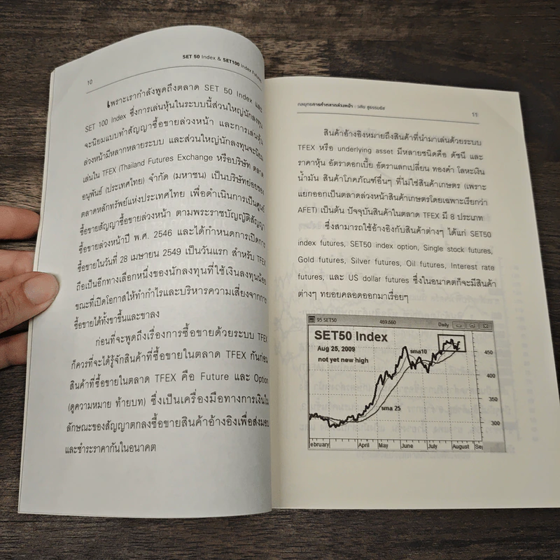 กลยุทธ์การทำตลาดล่วงหน้า Set 50 Index & Set 50 Index Futures - วลัย ชูธรรมรัช รูปที่ 8