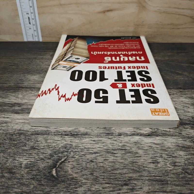 กลยุทธ์การทำตลาดล่วงหน้า Set 50 Index & Set 50 Index Futures - วลัย ชูธรรมรัช รูปที่ 4