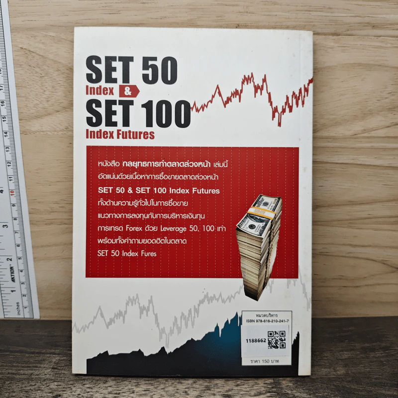 กลยุทธ์การทำตลาดล่วงหน้า Set 50 Index & Set 50 Index Futures - วลัย ชูธรรมรัช รูปที่ 5