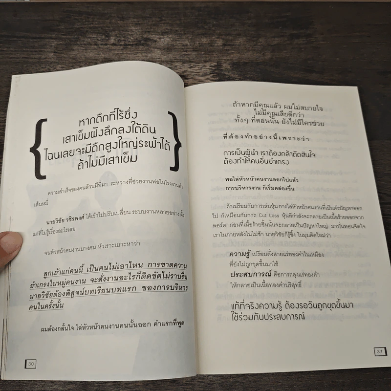 คม...เซียนหุ้น - บุญชัย ใจเย็น รูปที่ 8