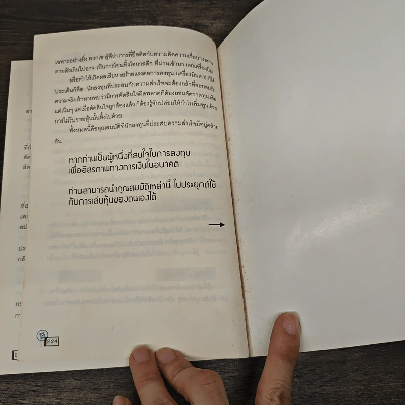 คม...เซียนหุ้น - บุญชัย ใจเย็น รูปที่ 9