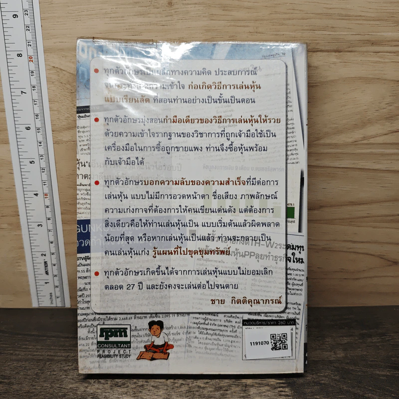 โรงเรียนสอนเล่นหุ้น Basic-Advance รูปที่ 5
