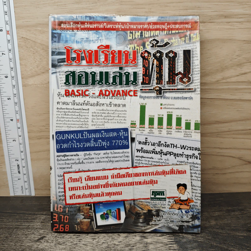 โรงเรียนสอนเล่นหุ้น Basic-Advance รูปที่ 1