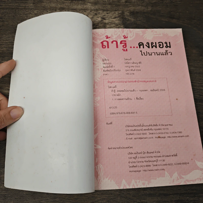 ถ้ารู้คงผอมไปนานแล้ว - โรสแมรี่ รูปที่ 6