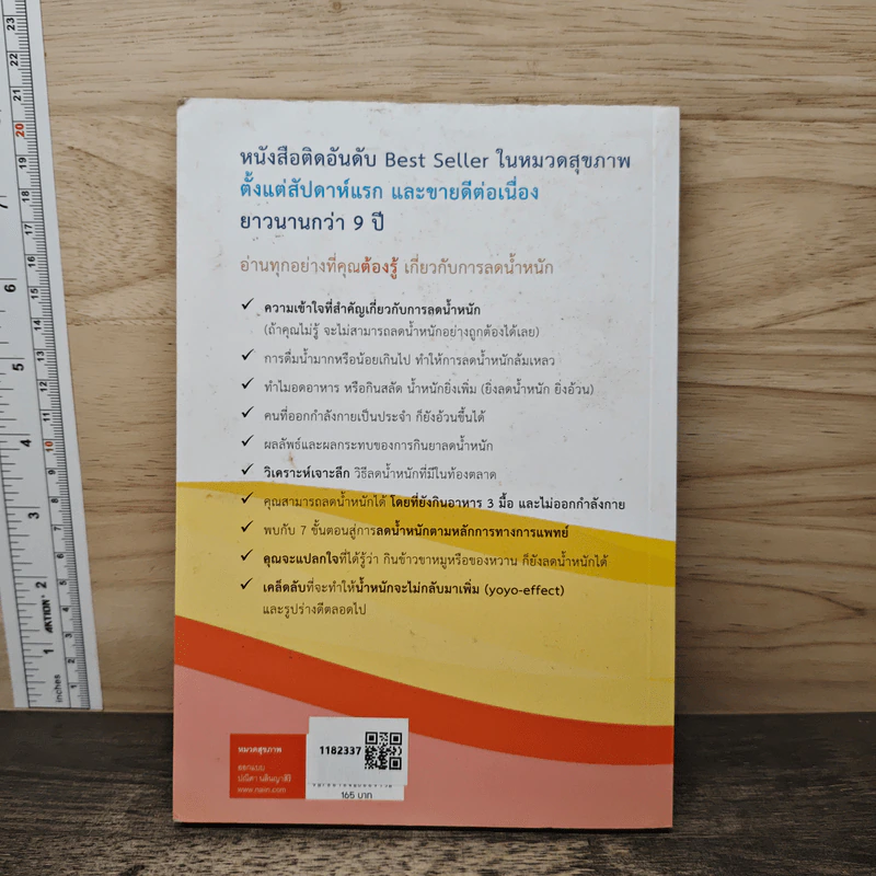 ถ้ารู้คงผอมไปนานแล้ว - โรสแมรี่ รูปที่ 5