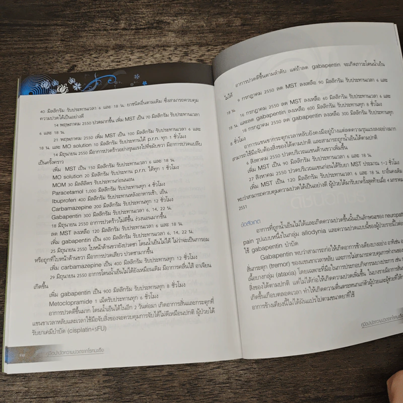 คู่มือบำบัดความปวดจากโรคมะเร็ง - นพ.สถาพร ลีลานันทกิจ รูปที่ 10
