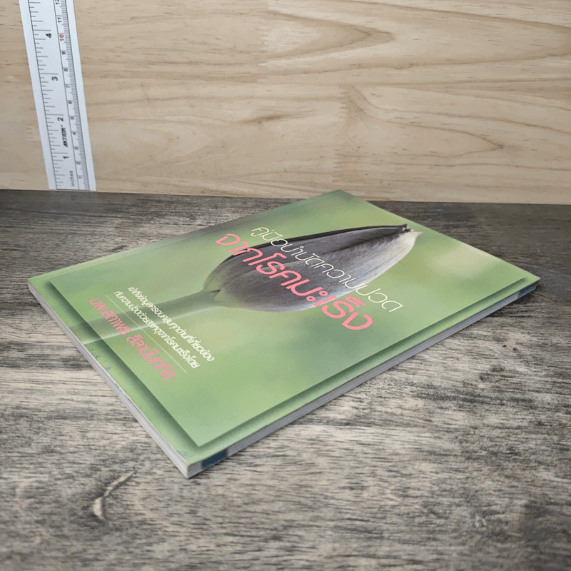 คู่มือบำบัดความปวดจากโรคมะเร็ง - นพ.สถาพร ลีลานันทกิจ รูปที่ 3