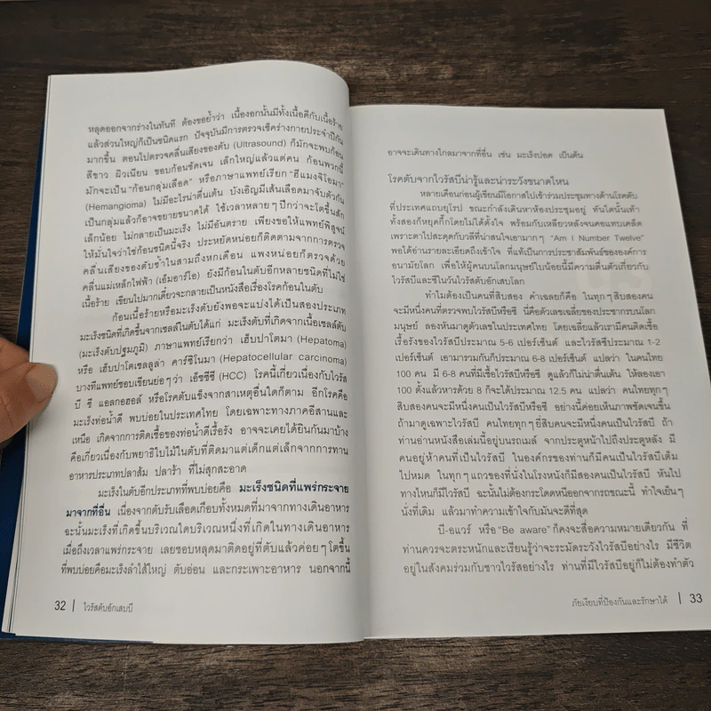 จับเข่าคุยกันเรื่อง ไวรัสตับอักเสบบี ภัยเงียบที่ป้องกันและรักษาได้ รูปที่ 8