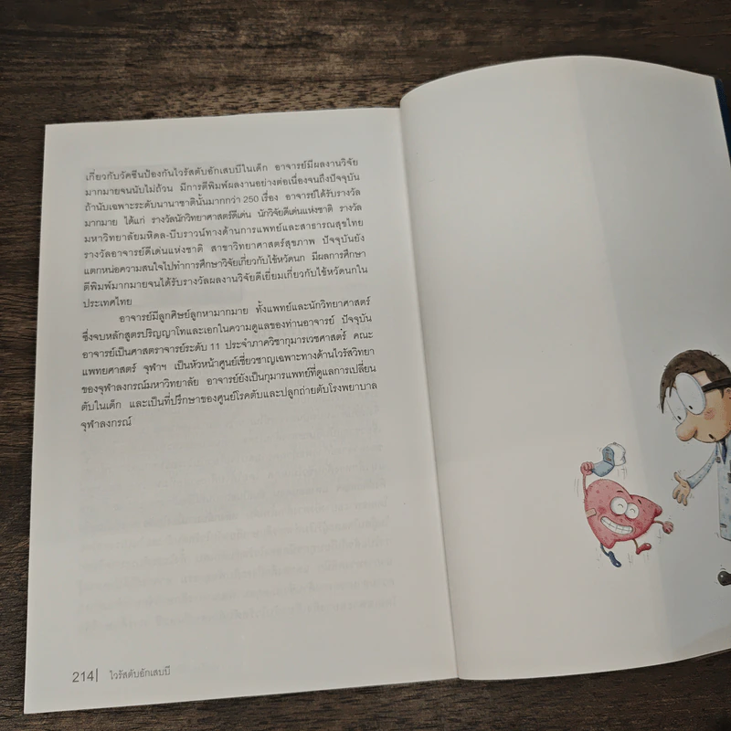 จับเข่าคุยกันเรื่อง ไวรัสตับอักเสบบี ภัยเงียบที่ป้องกันและรักษาได้ รูปที่ 9