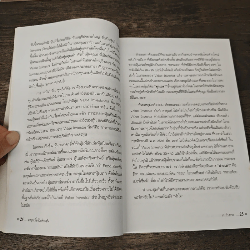 ลงทุนเพื่อชีวิตด้วยหุ้น - ดร.นิเวศน์ เหมวชิรวรากร รูปที่ 9