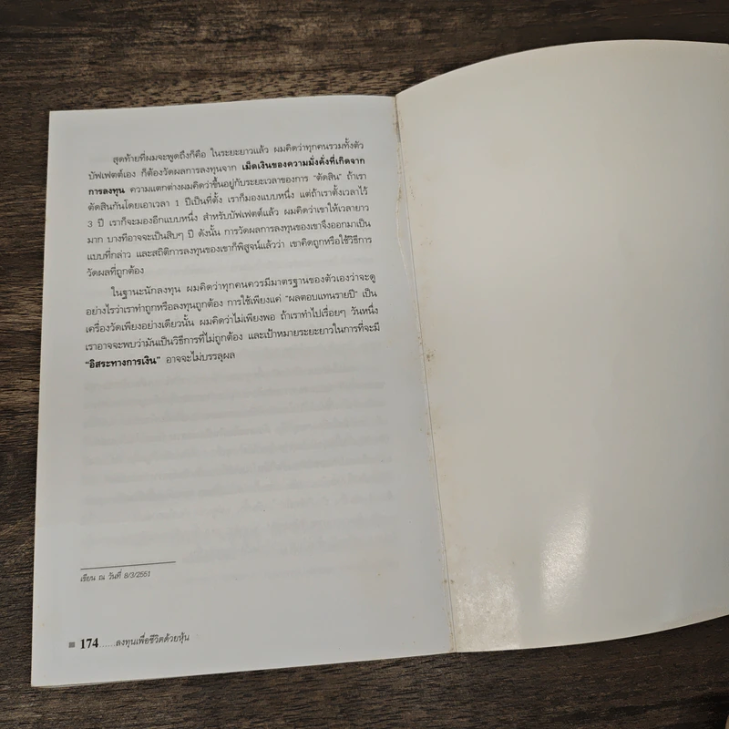 ลงทุนเพื่อชีวิตด้วยหุ้น - ดร.นิเวศน์ เหมวชิรวรากร รูปที่ 10