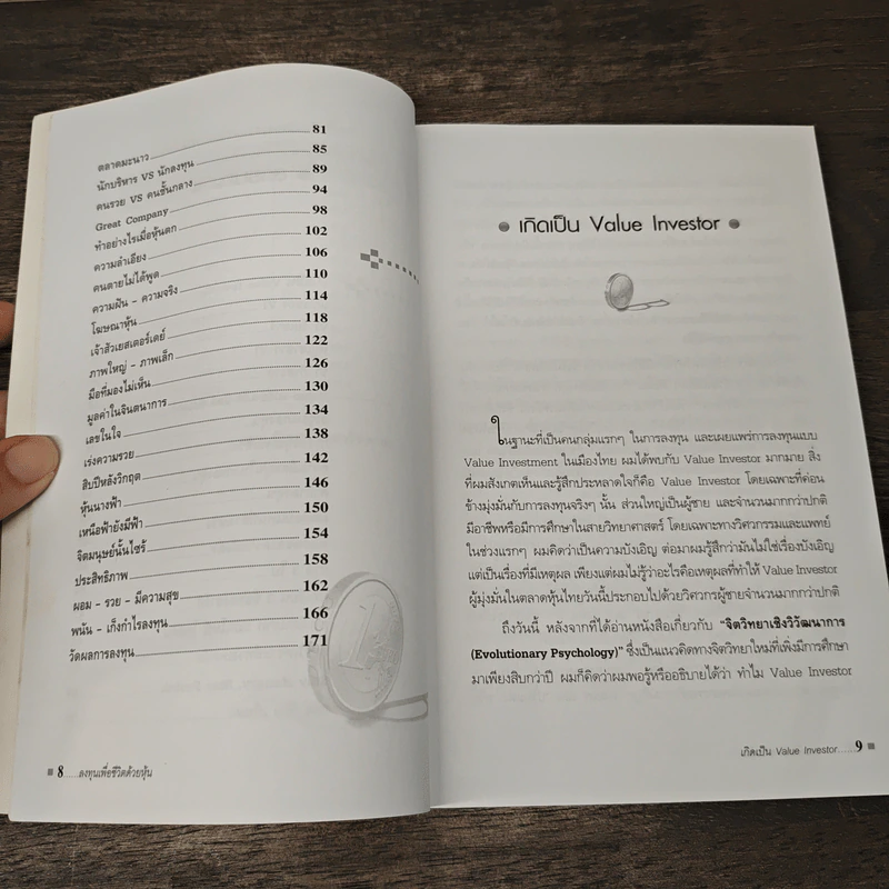 ลงทุนเพื่อชีวิตด้วยหุ้น - ดร.นิเวศน์ เหมวชิรวรากร รูปที่ 8