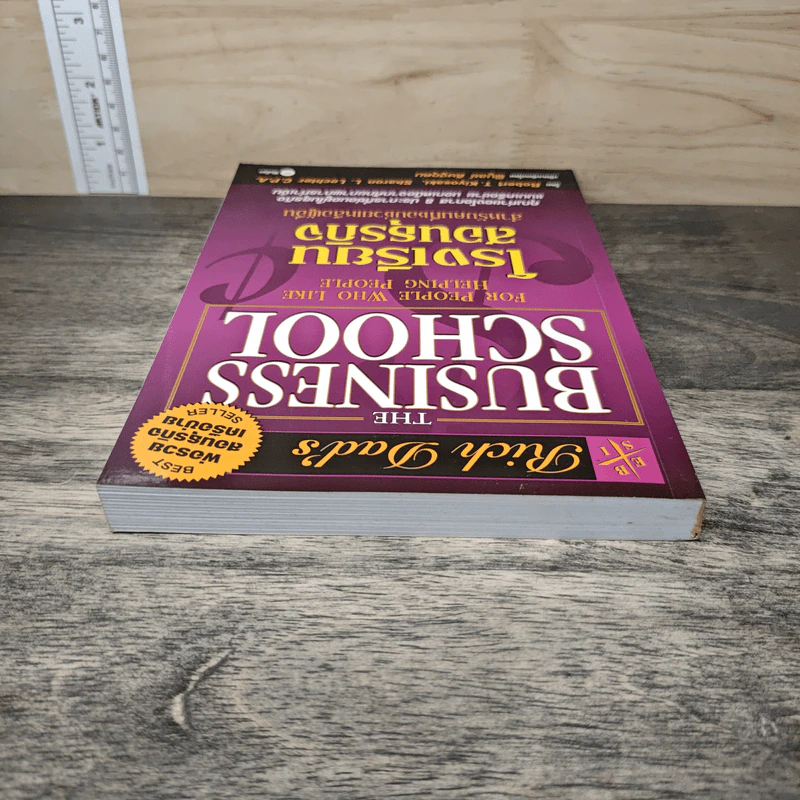 The Business School โรงเรียนสอนธุรกิจ - Robert T. Kiyosaki (โรเบิร์ต คิโยซากิ) รูปที่ 4