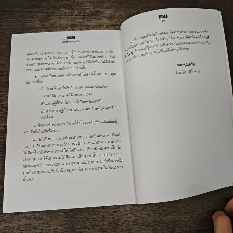 The Business School โรงเรียนสอนธุรกิจ - Robert T. Kiyosaki (โรเบิร์ต คิโยซากิ) รูปที่ 10