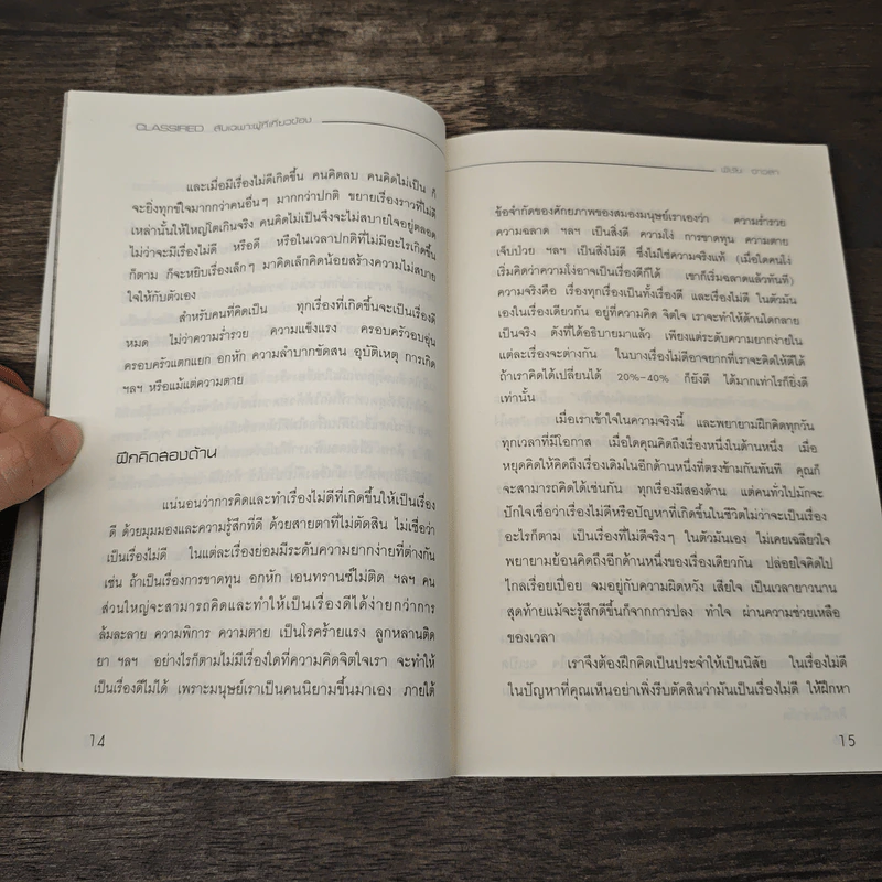 ลับเฉพาะผู้ที่เกี่ยวข้อง - พิชัย จาวลา รูปที่ 9