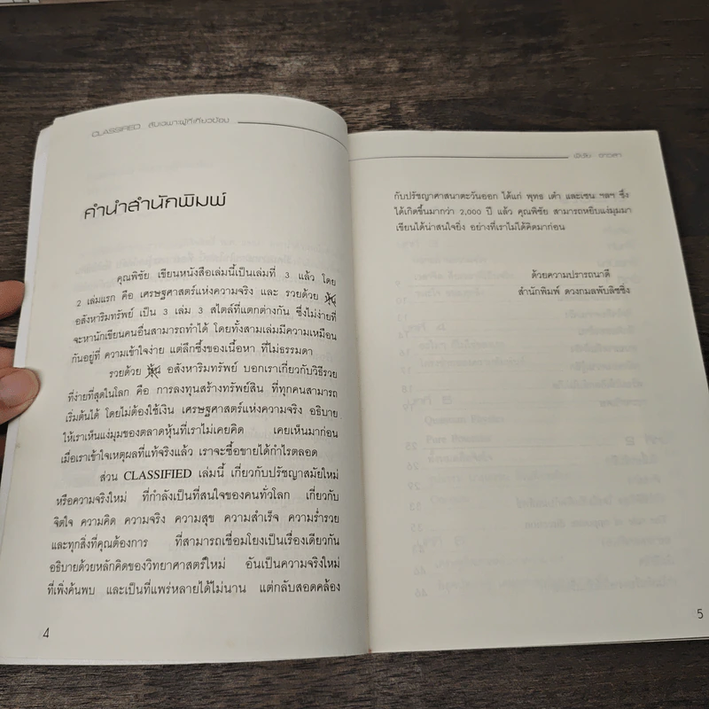 ลับเฉพาะผู้ที่เกี่ยวข้อง - พิชัย จาวลา รูปที่ 7