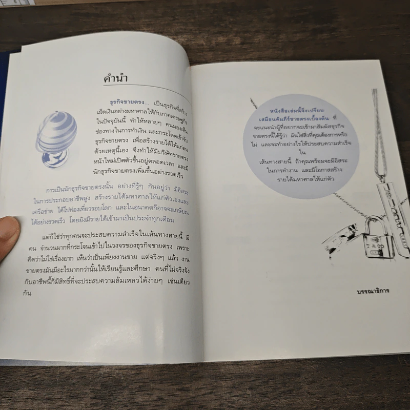 มือใหม่ขายตรง รู้ก่อนรวยกว่า - พัชร เชื้อพิบูลย์ รูปที่ 7