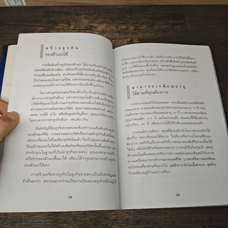 มือใหม่ขายตรง รู้ก่อนรวยกว่า - พัชร เชื้อพิบูลย์ รูปที่ 9
