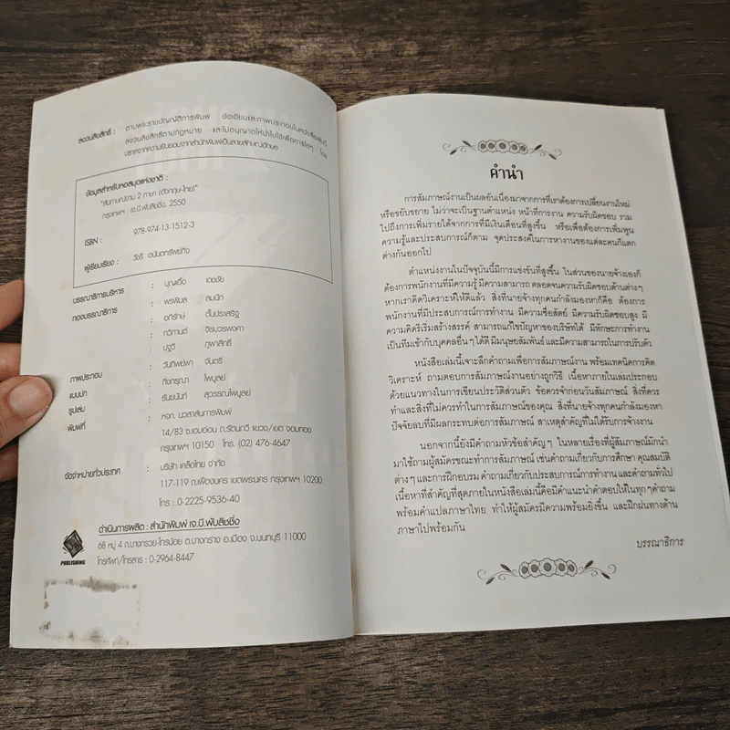 สัมภาษณ์งาน 2 ภาษา (อังกฤษ-ไทย) - วัชรี อนันตทรัพย์กิจ รูปที่ 6