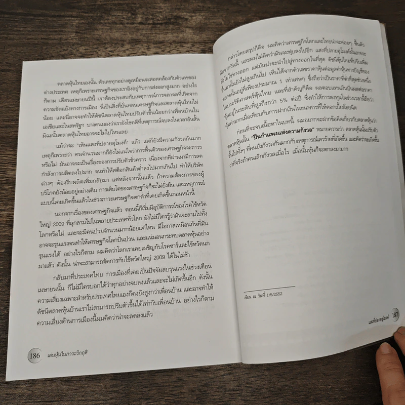 เล่นหุ้นในภาวะวิกฤติ - ดร.นิเวศน์ เหมวชิรวรากร รูปที่ 9