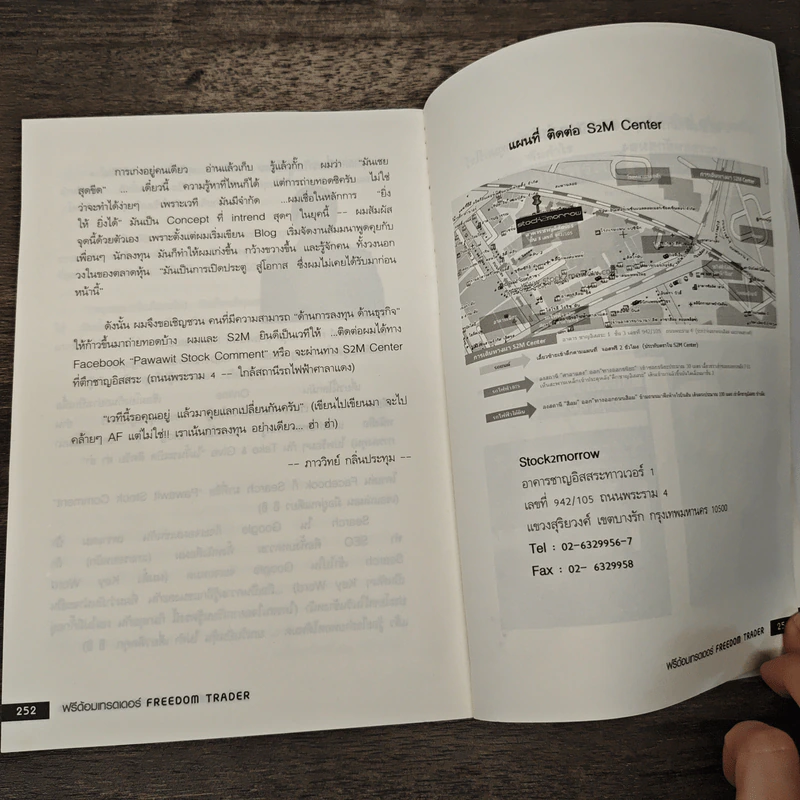ฟรีด้อมเทรดเดอร์ - ภาววิทย์ กลิ่นประทุม รูปที่ 9