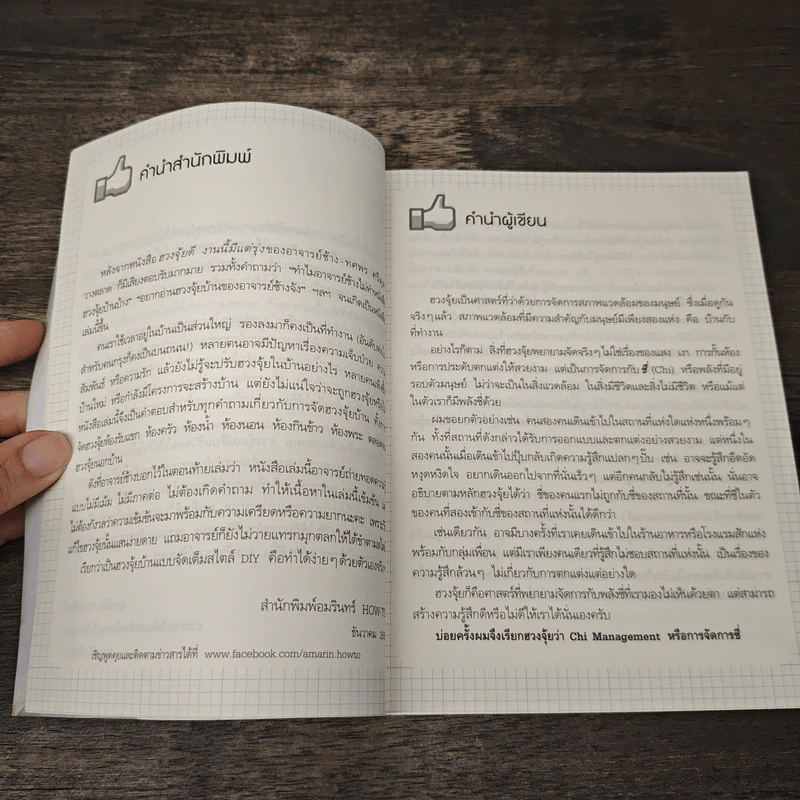 ฮวงจุ้ยดี บ้านนี้มั่งมีศรีสุข - ทศพร ศรีตุลา (อาจารย์ช้าง) รูปที่ 7