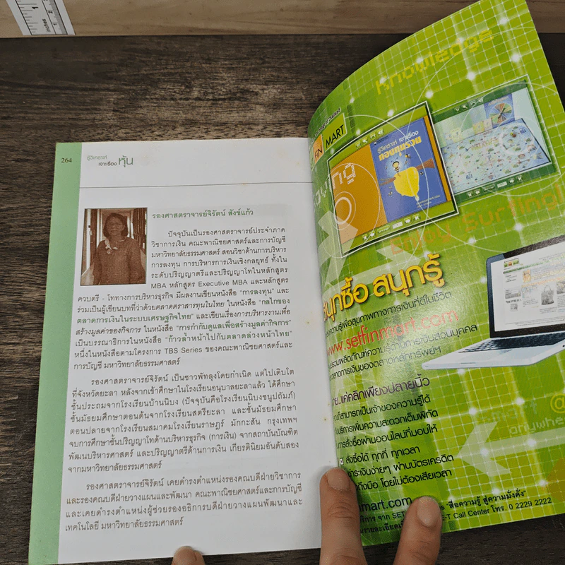 รู้วิเคราะห์...เจาะเรื่องหุ้น - รศ.จิรัตน์ สังข์แก้ว รูปที่ 9