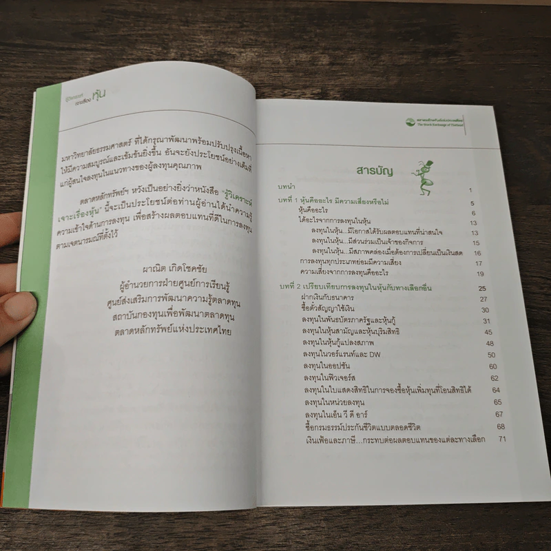 รู้วิเคราะห์...เจาะเรื่องหุ้น - รศ.จิรัตน์ สังข์แก้ว รูปที่ 7