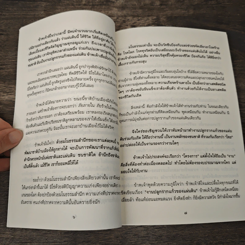 ปรัชญา...มดแดง - ปิยโสภณ รูปที่ 8