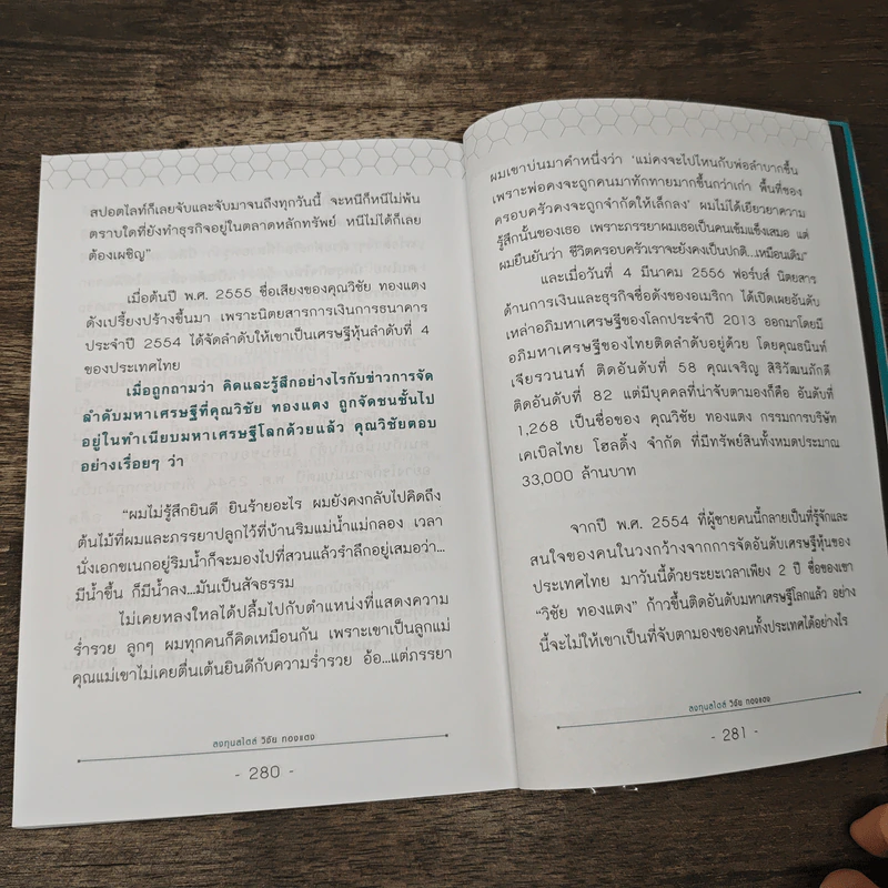 ลงทุนสไตล์วิชัย ทองแตง รูปที่ 9