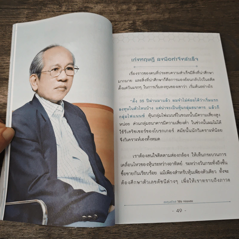 ลงทุนสไตล์วิชัย ทองแตง รูปที่ 8