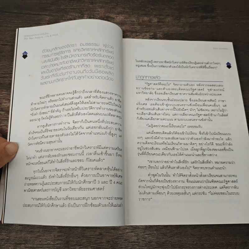 สุดยอดนักวิเคราะห์หุ้นไทย : Thai Best Analyst : Life & Work - ภัชราพร ช้างแก้ว, ฐิติเมธ โภคชัย รูปที่ 9