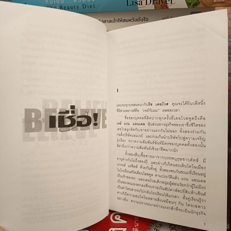 เชื่อ! - ริชาร์ด เอ็ม. เดอโวส, ชาร์ลศ พอล คอนน์ รูปที่ 8