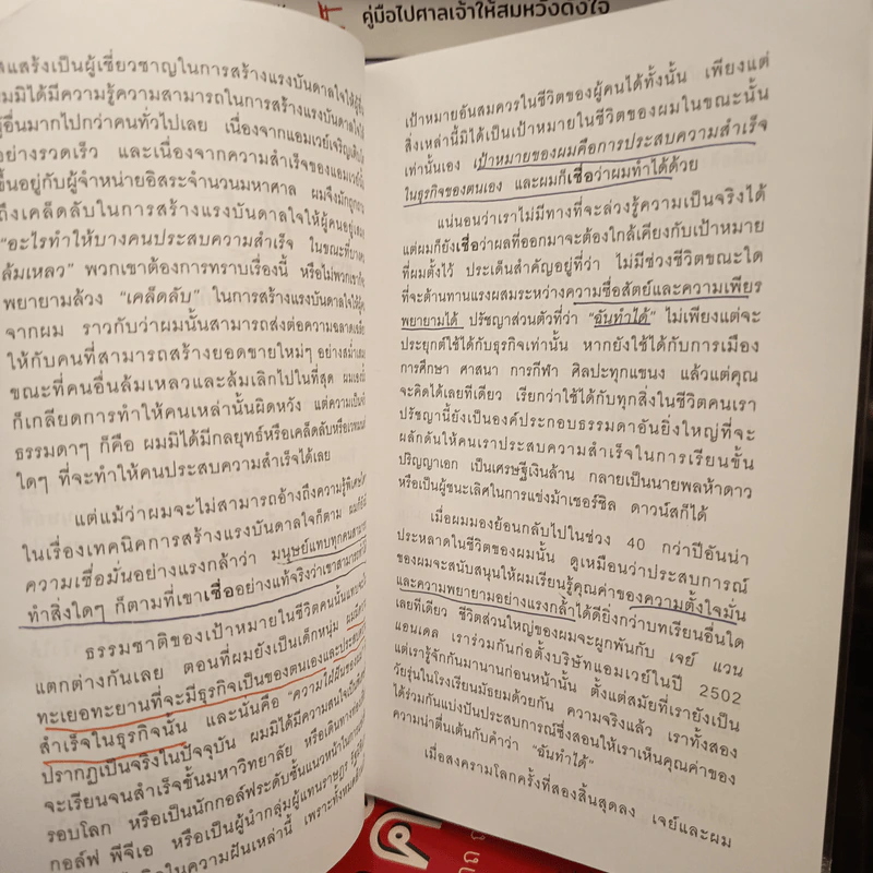 เชื่อ! - ริชาร์ด เอ็ม. เดอโวส, ชาร์ลศ พอล คอนน์ รูปที่ 9