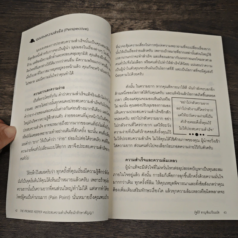 The Promise Keeper คนประสบความสำเร็จคือนักรักษาสัญญา - รัฐธีร์ ชาญชินปวิณณัช รูปที่ 9