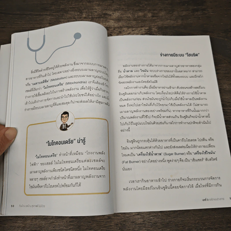 กินบ้าง อดบ้าง สุขภาพดี ไม่มีป่วย - นายแพทย์ธนศักดิ์ ยิ้มเกิด รูปที่ 9