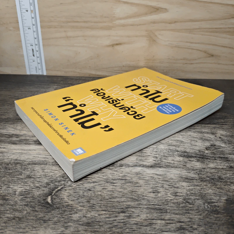Start with Why ทำไมต้องเริ่มด้วย ทำไม - Simon Sinek รูปที่ 3
