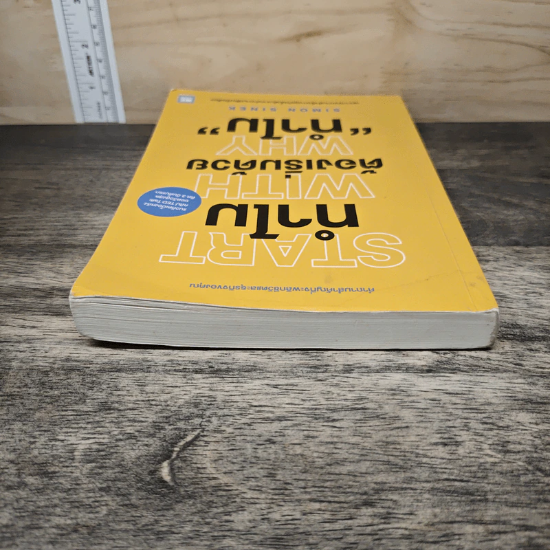 Start with Why ทำไมต้องเริ่มด้วย ทำไม - Simon Sinek รูปที่ 4