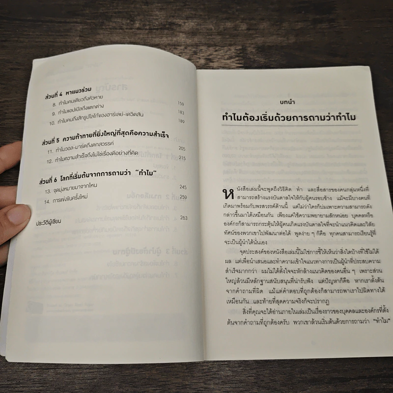 Start with Why ทำไมต้องเริ่มด้วย ทำไม - Simon Sinek รูปที่ 7