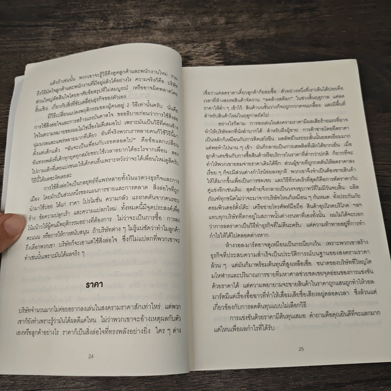 Start with Why ทำไมต้องเริ่มด้วย ทำไม - Simon Sinek รูปที่ 8